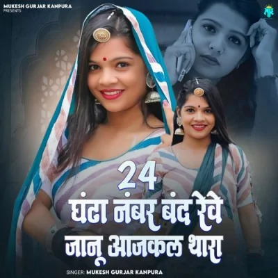 24 Ghanta Number Band Reve Jaanu Aajkal Thara