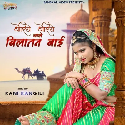 Dhoriye Dhorie Chale Bilatan Bai