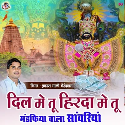 Dil Me Tu Hirda Me Tu Mandfiya Wala Sanwriya