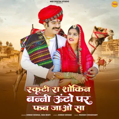 Scooty Ra Shokin Banni Unto Par Fab Jaao Sa