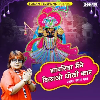 Sanwariya Maine Dilao Dholi Car