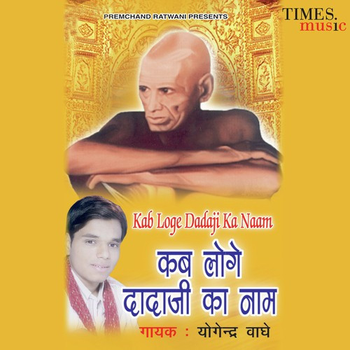 Dada Maseeha Hain Bando Ka