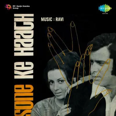 Inse Miliye Yaron Ke Yaar