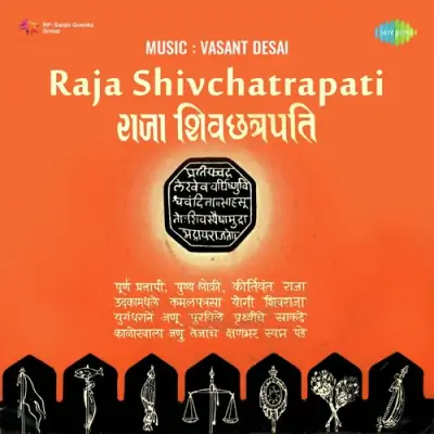 Jay Jay Chatrapati Shiv Raja