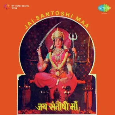 Madad Karo Santoshi Mata