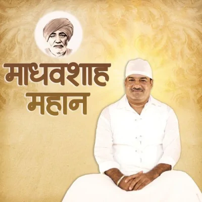 Madhav Shah Tuhinja Mela Lagan Tha