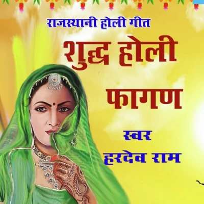 Sudh Holi Fagan Pt 1