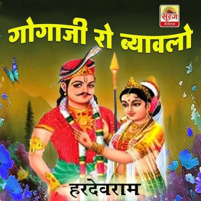 Gogaji Ro Biyvlo Pt 2