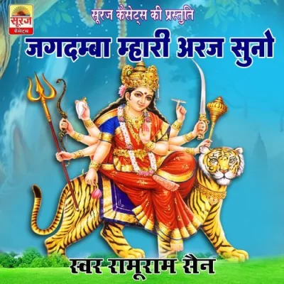 Ab Sudh Lijyo Maa Jagdamba