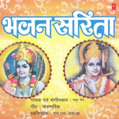 Manva Ram Naam Ras Peeje