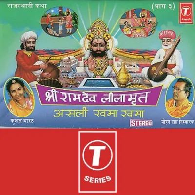 Ramdevji Hadbuji Ne Miliya