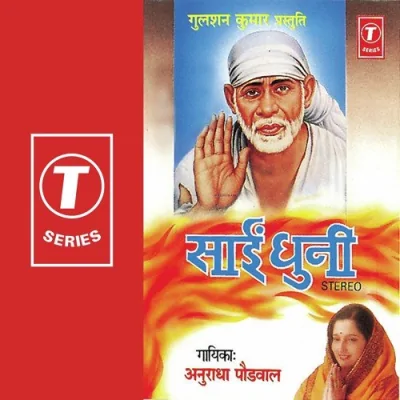 Honge Saai Darash Ke Le Saai Ki Aradhana