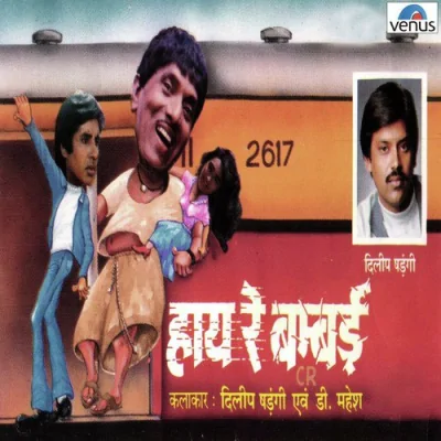 Filmi Gayak Avam Kalakaar Local Train Mein