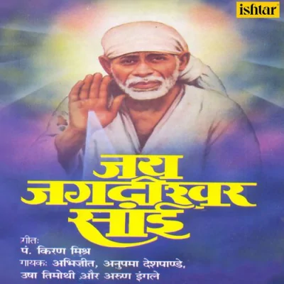 Shradha Bhakti Se Jo