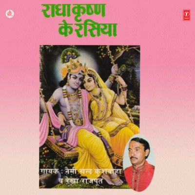 Ekkali Gheri Kaisi Thani Re