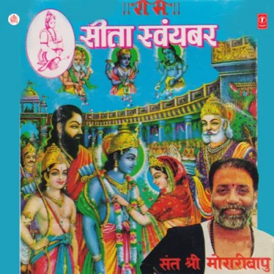 Seeta Swayamvar Part 4