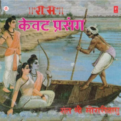 Kewat Prasang Part 2