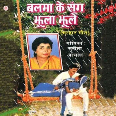 Lag Gayo Sawan Balam Ghar Aaye Re