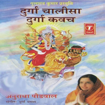 Santoshi Mata Stuti