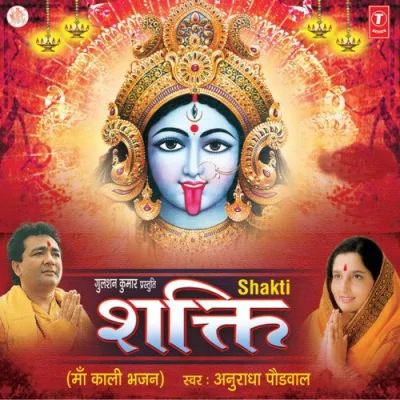 Maa Kaali Tune