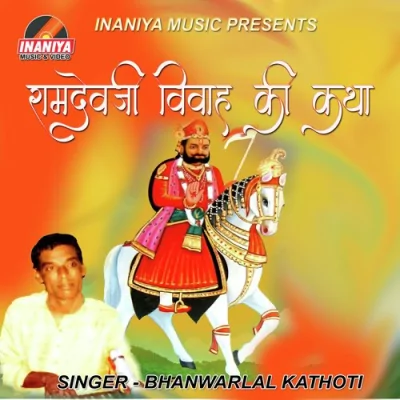 Ramdevji Vivah Ki Katha Pt 1