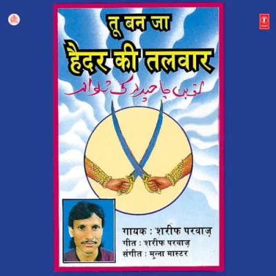 Naat E Rasool E Paak Suno