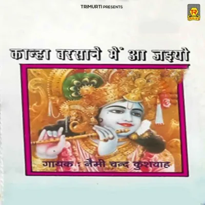 Shyama Shyama Saloni Surat