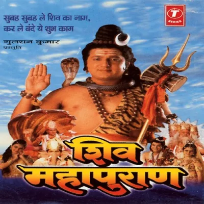 Subah Subah Lo Shiv Ka Naam