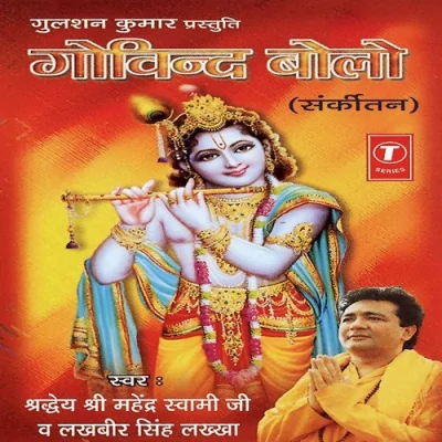 Shri Krishan Govind Hare Murari