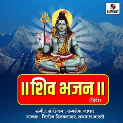 Hai Shiv Ka Pawan Nam