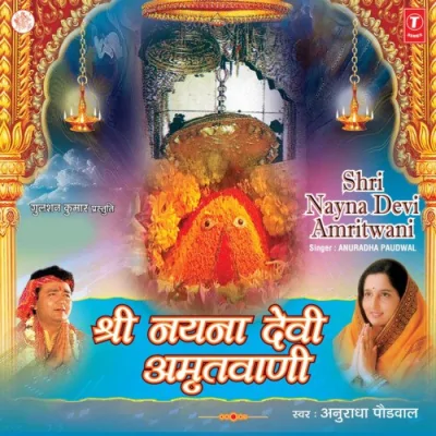 Shri Naina Devi Maiya Ki Katha