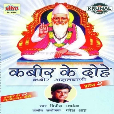 Kabir Ke Dohe Part 2