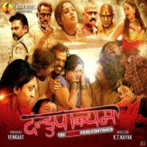 Step Laga (Dandupalyam - 4 (Hindi)