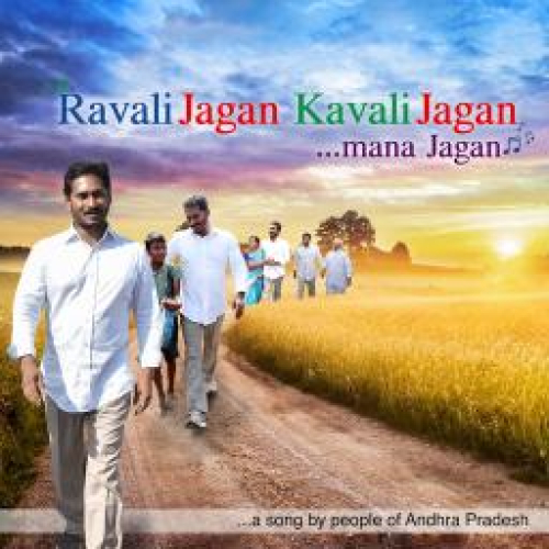 Ravali Jagan Kavali Jagan