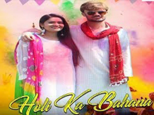 Holi Ka Bahana