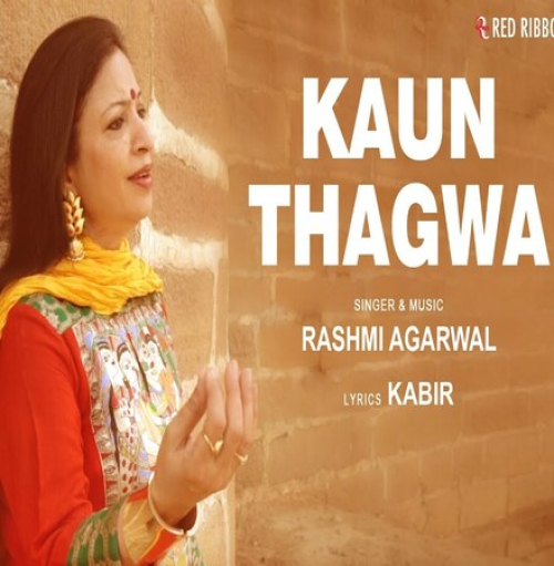 Kaun Thagwa 