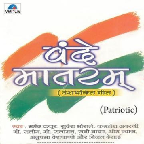 Vande Mataram