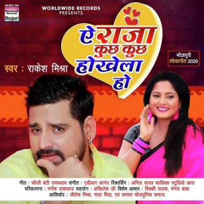 Ye Raja Kuch Kuch Hokhela Ho