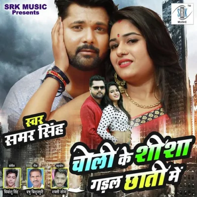 Choli Ke Seesha Gadal Chhati Mein