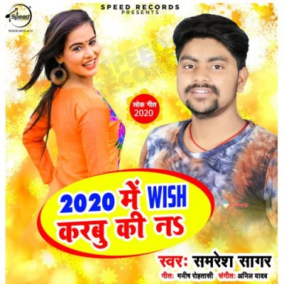 2020 Me Wish Karbu Ki Na