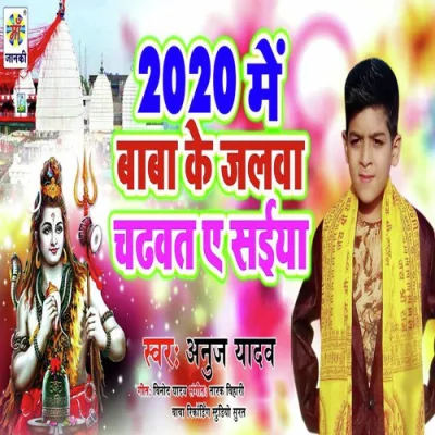 2020 Me Baba Ke Jalwa Chadtha Ae Saiya