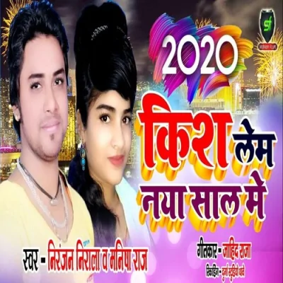 2020 Kiss Lem Naya Saal Me