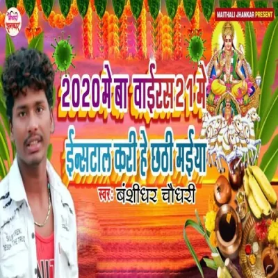 2020 Me Ba Virus 21 Me Install Kari He Chhathi Maiya