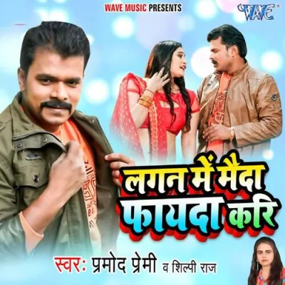 Lagan Me Maida Fayda Kari