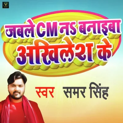 Jable CM Na Banaiba Akhilesh Ke