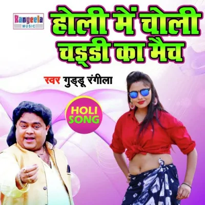Holi Choli Chaddhi Ka Match