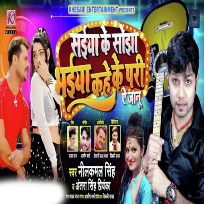 Saiya Ke Sojha Bhaiya Kahe Ke Pari Ae Janu