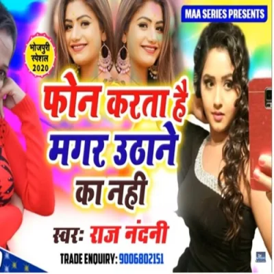 Phone karta hai Magar uthane ka Nahi