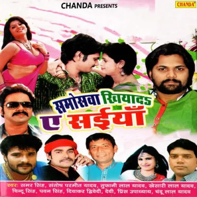 Aayel Baru To Bhara Da