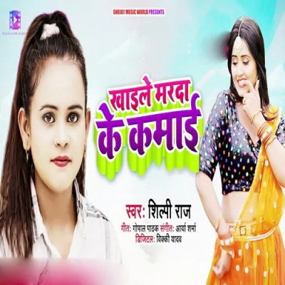 khaile Marda ke Kamai